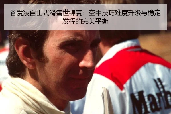 gu-ai-ling-zi-you-shi-hua-xue-shi-jin-sai-kong-zhong-ji-qiao-nan-du-sheng-ji-yu-wen-ding-fa-hui-de-wan-mei-ping-heng-1-965.jpg